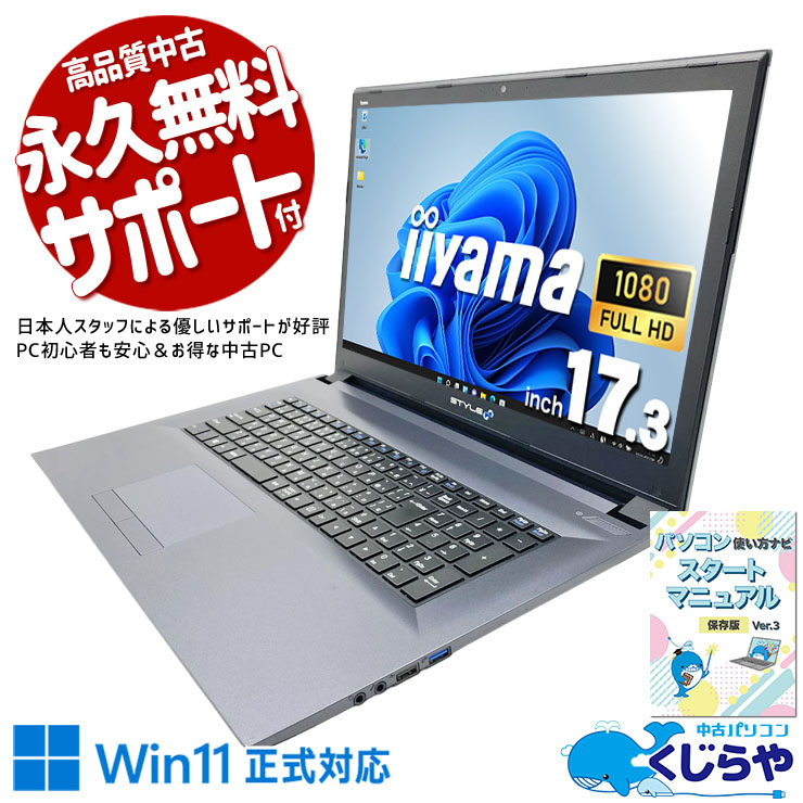 中古 IStNXi-17FH054-i7 iiyama ノートパソコン Corei7 8750H/16GB