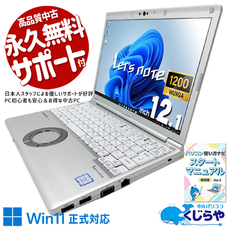 Panasonic Let's note CF-SV8KD5VS Laptop ノートPC Windows11 パソコン