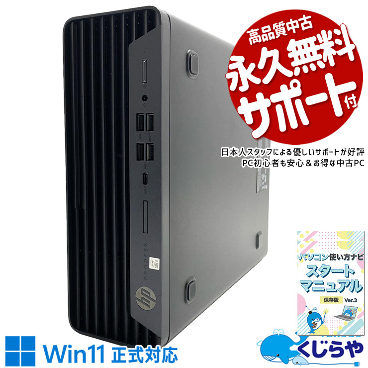 業務に必要なものがそろった一台！  中古パソコン 中古 デスクトップパソコン Office付き NVMe 第10世代 DVDマルチ 本体のみ 1点もの すぐ使える ビジネス 在宅 Windows11 Pro HP ProDesk 600 G6 SFF Core i7 16GB 中古 パソコン デスクトップパソコン
