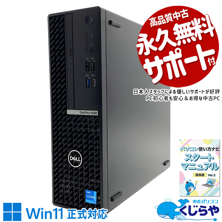 DELLの高速起動！待つ時間ゼロへ！！ 中古パソコン 中古 デスクトップパソコン Office付き SSD 256GB & HDD 1000GB 大容量 第11世代 本体のみ すぐ使える 安心サポート データ保存 Windows11 Home DELL OptiPlex 5090 Core i5 16GB 中古 パソコン デスクトップパソコン