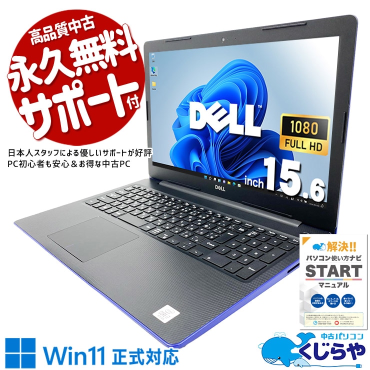 DELL 中古 ノートパソコン｜中古パソコンくじらや