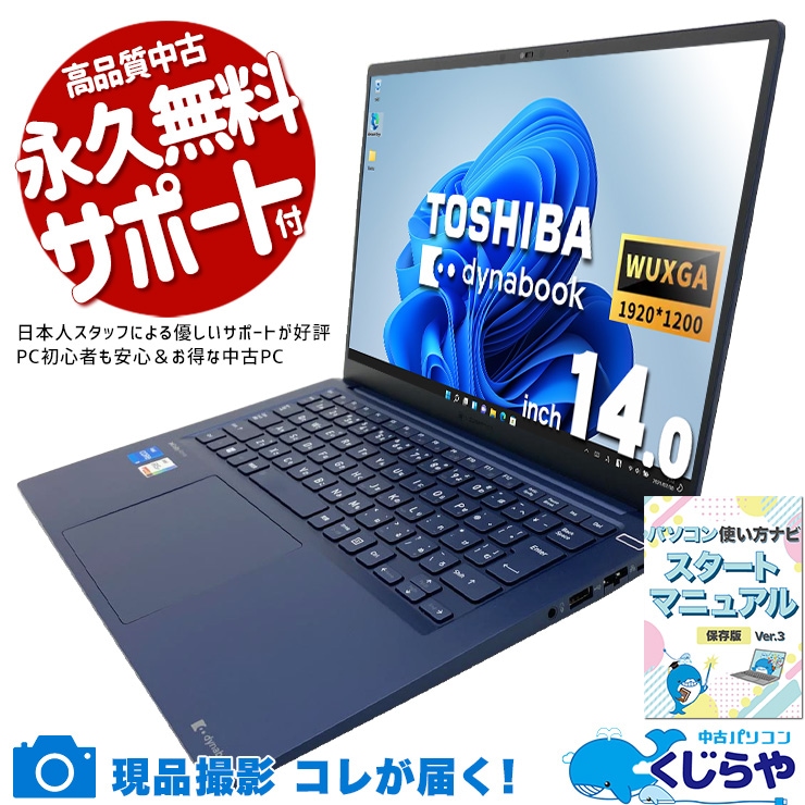 東芝 dynabook ダイナブック R シリーズ 中古 ノートパソコン｜中古