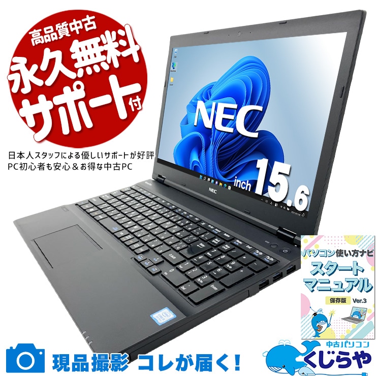 毎日の入力作業がグッと楽になるテンキー付ノート♪  中古パソコン 中古 ノートパソコン Office付き バッテリー良好 Win11正式対応 テンキー 数字入力 経理 家計簿 初心者 業務用に 訳あり Windows11 Pro NEC VersaPro  VKM17X-3 Core i5 8GB 15.6インチ 中古 パソコン ノートパソコン
