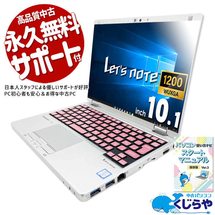 中古 レッツノート Let's note RZ シリーズ ノートパソコン｜中古