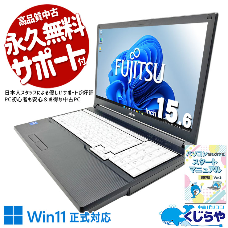 HDMI・VGA・USB Type-C・LANを標準搭載し、幅広い周辺機器に対応。 中古パソコン 中古 ノートパソコン Office付き バッテリー良好 第11世代 SSD 256GB テンキー 初期設定済み すぐ使える 現品撮影 Windows11 Pro 富士通 LIFEBOOK A5511/G Core i5 16GB 15.6インチ 中古 パソコン ノートパソコン