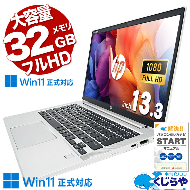 中古 ProBook 635 Aero G8 HP ノートパソコン Ryzen 5 5600U/32GB