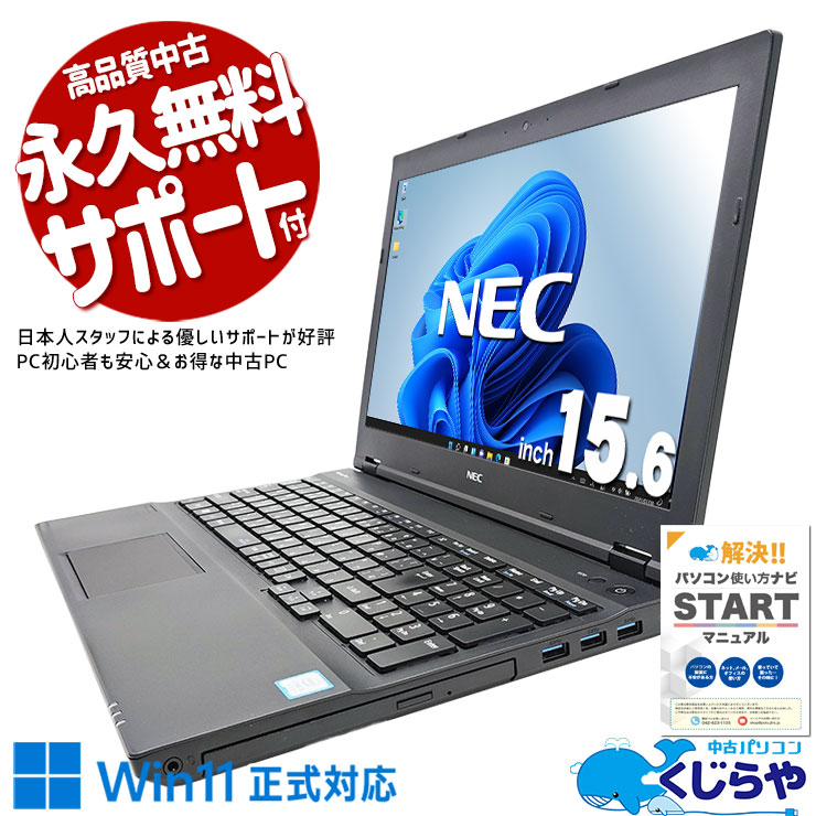 毎日の入力作業がグッと楽になるテンキー付ノート♪  中古パソコン 中古 ノートパソコン Office付き Win11正式対応 テンキー DVD 新品マウス 大画面 ビジネス 安心サポート 訳あり Windows11 Pro NEC VersaPro VKM17XZG3 Core i5 8GB 15.6インチ 中古 パソコン ノートパソコン