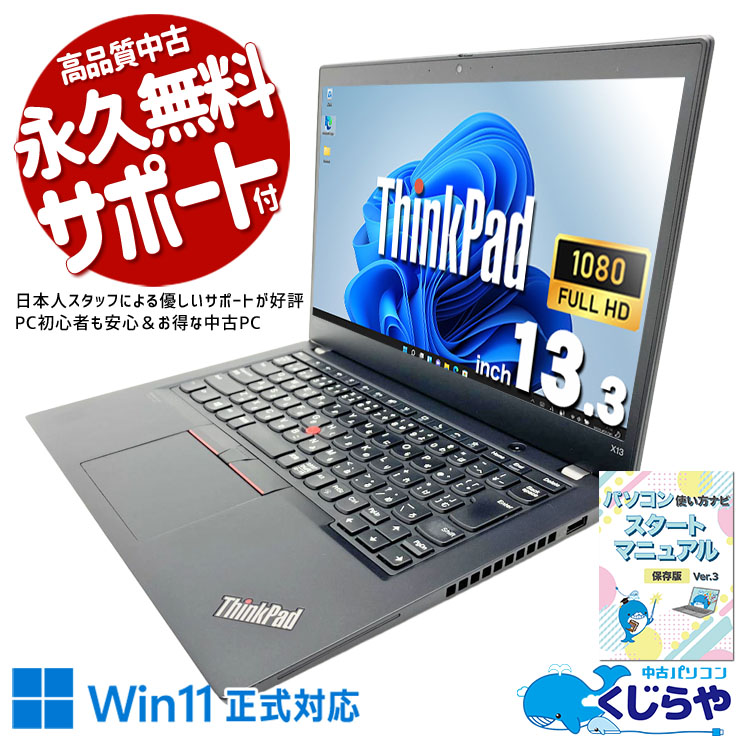Lenovo レノボ ThinkPad X シリーズ 中古 ノートパソコン｜中古