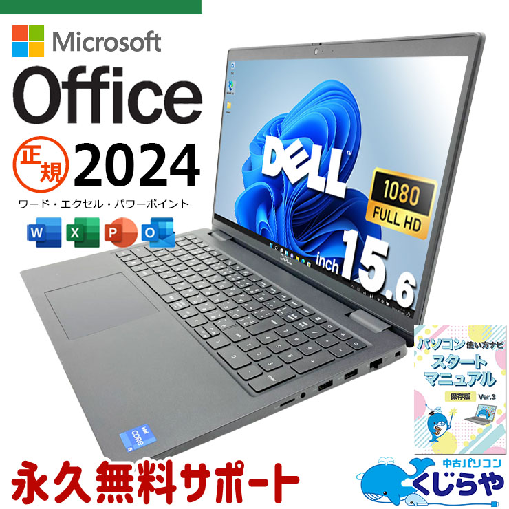 最新マイクロソフトオフィス2024付き microsoft office付き 中古パソコン 中古 ノートパソコン バッテリー良好 最新オフィス 永続版 第11世代 PD充電対応 サポート充実 現品撮影 Windows11 Pro DELL Latitude 3520 Core i5 16GB 15.6インチ 中古 パソコン ノートパソコン