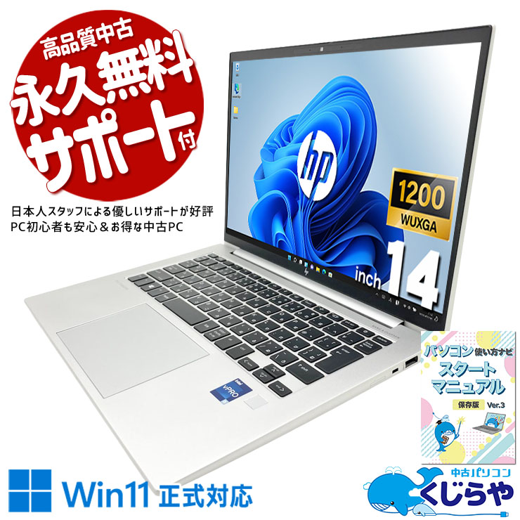 HP EliteBook 中古 ノートパソコン｜中古パソコンくじらや