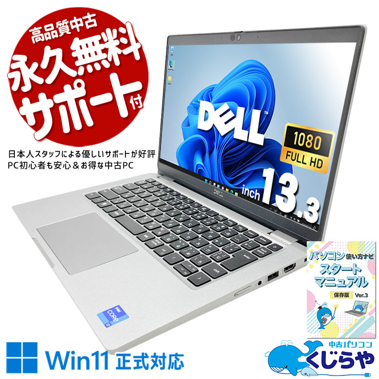 テレワークも出張もLatitude5330が完璧にサポート！ 中古パソコン 中古 ノートパソコン Office付き キーボード綺麗 第12世代 持ち運び 現品撮影 フルHD Windows11 Pro DELL Latitude 5330 Core i7 16GB 13.3インチ 中古 パソコン ノートパソコン