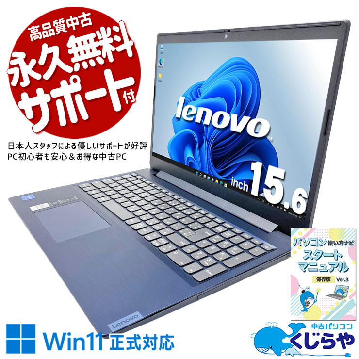 中古 IdeaPad L3 15 IML05 Lenovo ノートパソコン Celeron 5205U/8GB