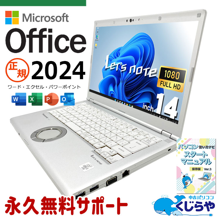 【再発見セール★5000円OFF!】レッツノート 最新マイクロソフトオフィス2024付き microsoft office付き 中古 CF-LV9R14V5 バッテリー良好 最新オフィス 高画質Webカメラ Thunderbolt3 Wi-Fi6 初期設定済み  Windows11 Pro Panasonic Let's note Core i5 16GB 14.0インチ 中古 パソコン