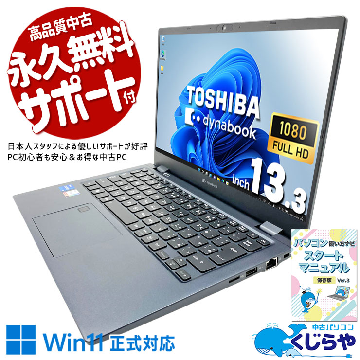 東芝 ノートパソコン dynabook EX/4GW/中古特価良品 東芝 dynabook ダイナブック G シリーズ 中古 ノートパソコン｜中古