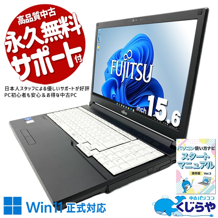 DVD読み書き対応で古いデータも活用出来る♪ 中古パソコン 中古 ノートパソコン Office付き バッテリー良好 第11世代 端子充実 Webカメラ テンキー DVD読み書き 現品撮影 Windows11 Pro 富士通 LIFEBOOK A7511/G Core i5 16GB 15.6インチ 中古 パソコン ノートパソコン