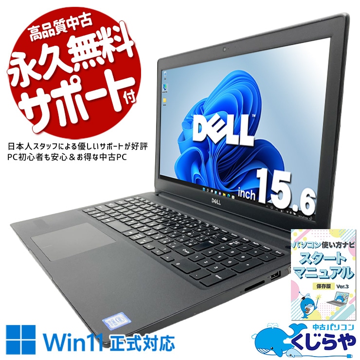 お手頃価格だから初めての中古PCにも選びやすい。 中古パソコン 中古 ノートパソコン Office付き お手頃 Webカメラ テンキー Win11正式対応 初期設定済み すぐ使える Windows11 Pro DELL Latitude 3500 Core i3 8GB 15.6インチ 中古 パソコン ノートパソコン
