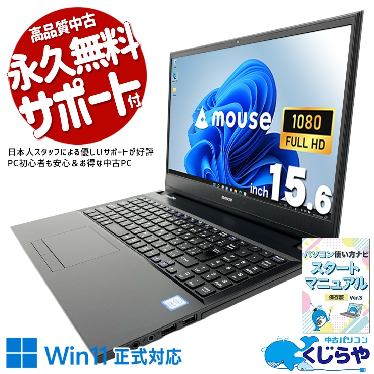 中古 MousePro NB510H mouse ノートパソコン Corei5 8265U/16GB