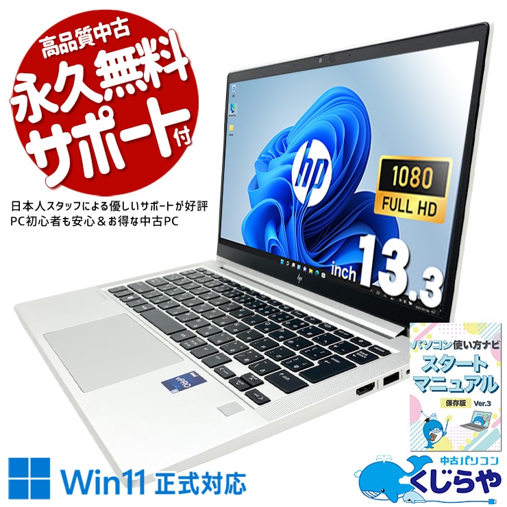 中古 EliteBook 630 G9 HP ノートパソコン Corei7 1265U/16GB/SSD512GB
