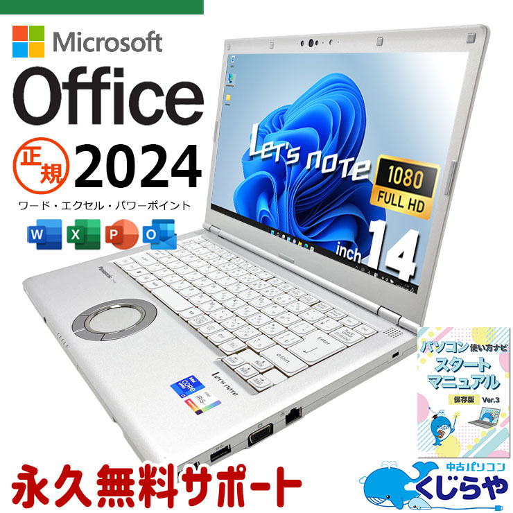 【再発見セール★7000円OFF!】レッツノート 最新マイクロソフトオフィス2024付き microsoft office付き 中古 CF-LV1V11KS バッテリー良好 最新オフィス Thunderbolt4 Wi-Fi6 高画質Webカメラ すぐ使える Windows11 Pro Panasonic Let's note Core i7 16GB 14インチ 中古 パソコン