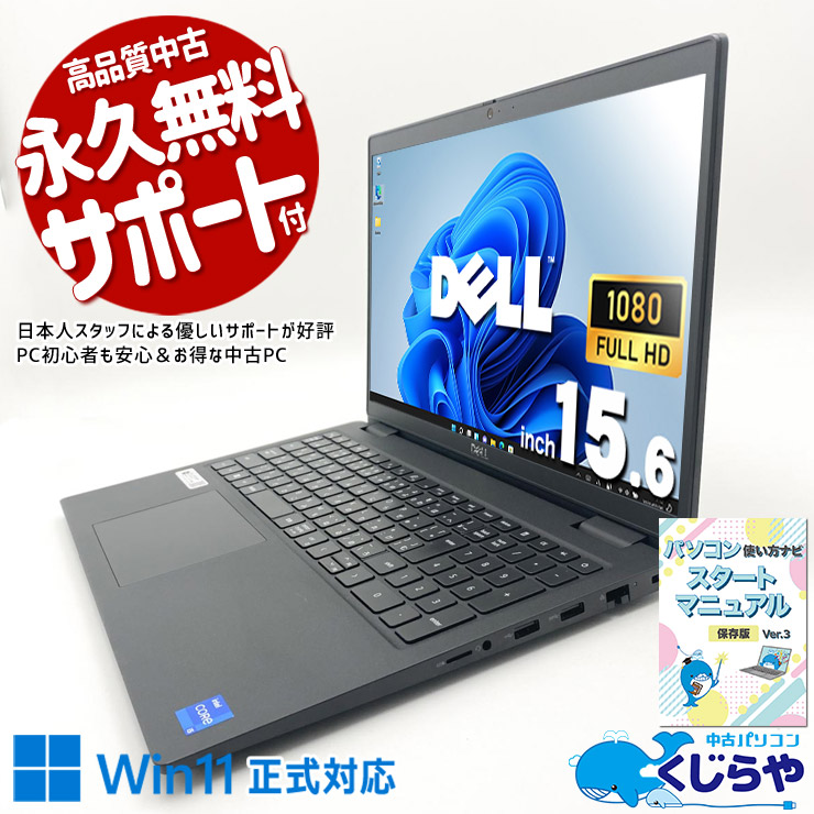 中古 Latitude 3520 DELL ノートパソコン Corei5 1145G7/16GB/SSD256GB