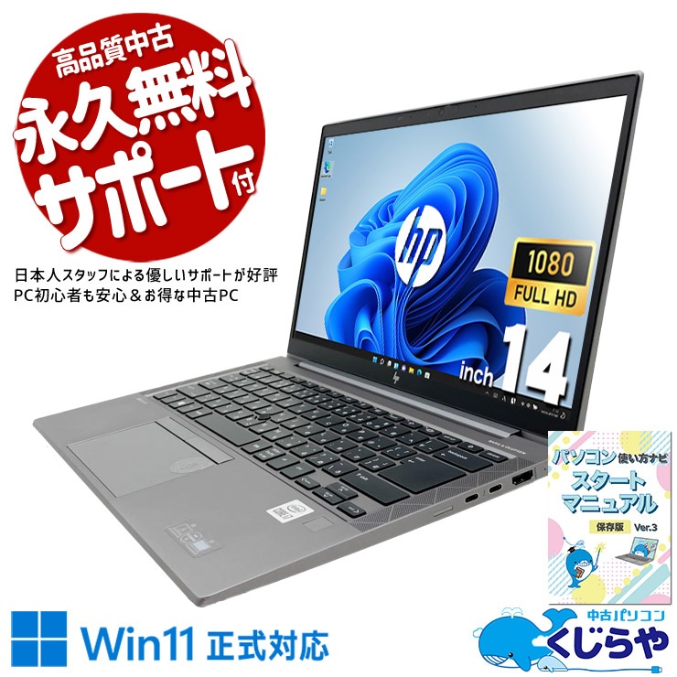 プロ仕様の高性能ワークステーション。 中古パソコン 中古 ノートパソコン Office付き ワークステーション Quadro搭載 CAD クリエイター 現品撮影 Windows11 Pro HP Zbook Firefly 14 G7 Core i7 16GB 14.0インチ 中古 パソコン ノートパソコン