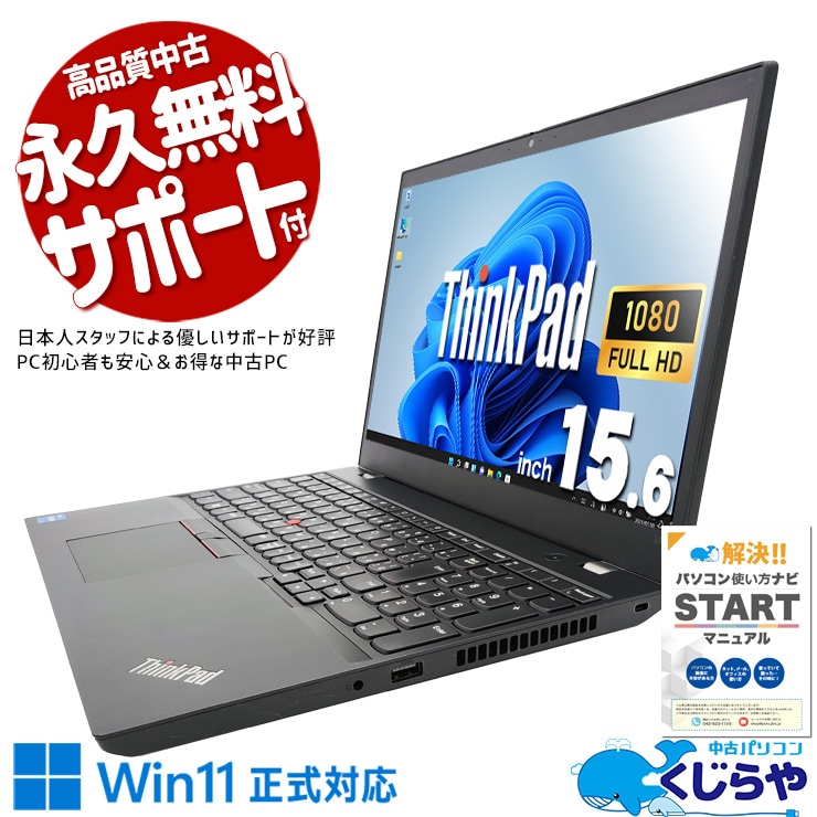 仕事場で選ばれるThinkPad！ 中古パソコン 中古 ノートパソコン Office付き バッテリー良好 第11世代 大画面 ビジネス テンキー NVMe 安心サポート Windows11 Pro Lenovo ThinkPad L15 Gen2  Core i5 16GB 15.6インチ 中古 パソコン ノートパソコン