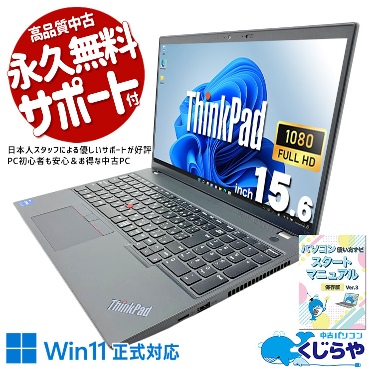 仕事に余裕が生まれる一台！！ 中古パソコン 中古 ノートパソコン Office付き バッテリー良好  第12世代 仕事 ビジネス 買い替え 高性能 サクサク動作 フルHD Windows11 Pro Lenovo ThinkPad L15　GEN3 Core i5 16GB 15.6インチ 中古 パソコン ノートパソコン