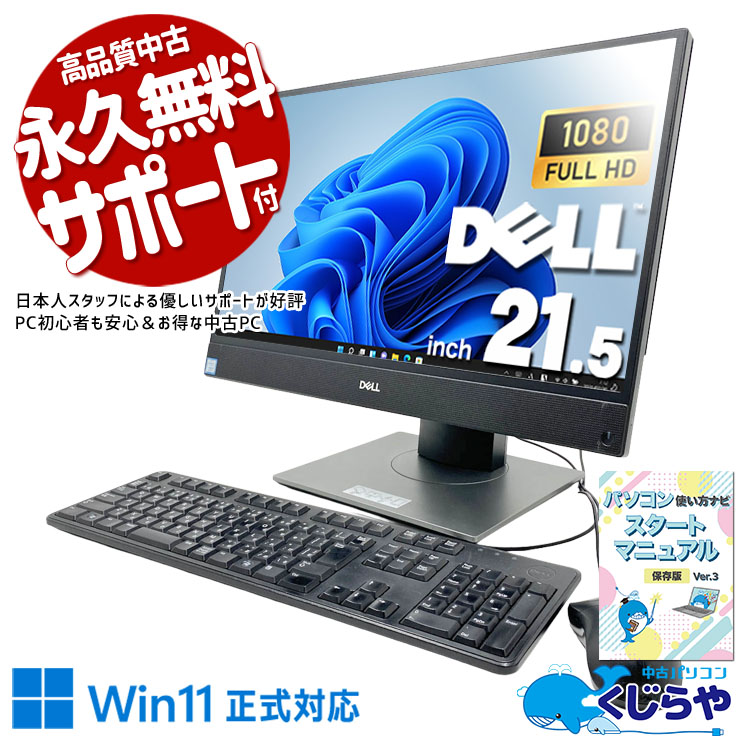 DELL 中古 デスクトップパソコン｜中古パソコンくじらや