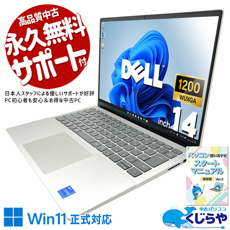 スリムボディに第12世代の実力がギュッと凝縮。 中古パソコン 中古 ノートパソコン Office付き Thunderbolt4 高画質Webカメラ 第12世代 Wi-Fi6 スリム Windows11 Home DELL Inspiron 14 5420 Core i5 16GB 14インチ 中古 パソコン ノートパソコン