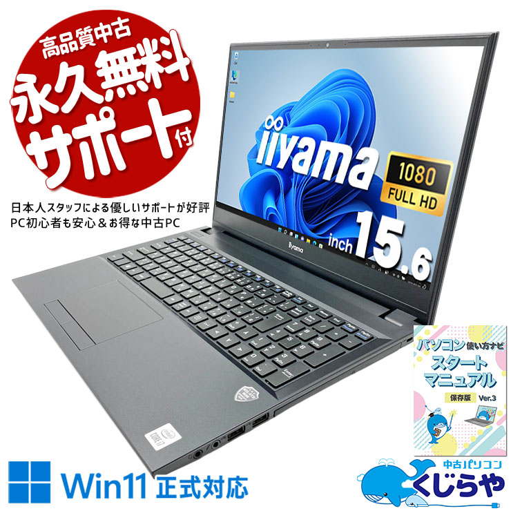15.6型FHD＋テンキー！HDMI・VGA・LAN・Type-Cまで端子充実。 中古パソコン 中古 ノートパソコン Office付き バッテリー良好 第10世代 端子充実 Webカメラ テンキー 初期設定済み すぐ使える Windows11 Home iiyama IStNXs-15FH050-i7 Core i7 16GB 15.6インチ 中古 パソコン ノートパソコン