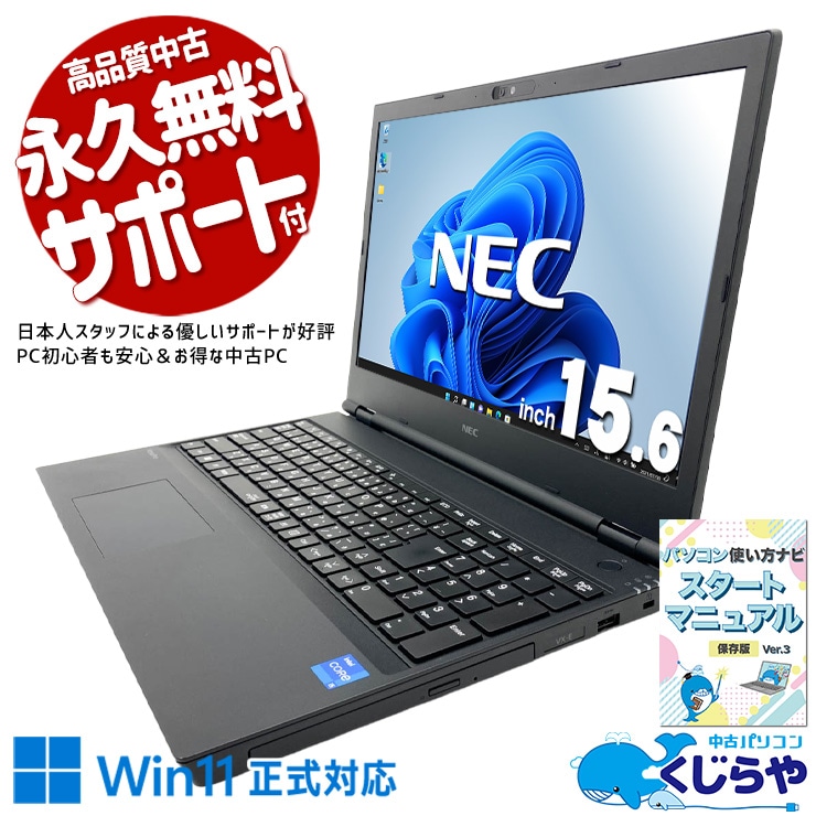 NEC VersaPro 中古 ノートパソコン｜中古パソコンくじらや