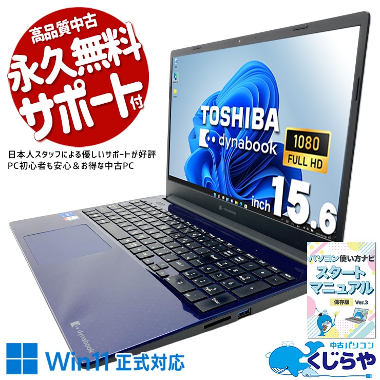 フルHD液晶 中古 ノートパソコン｜中古パソコンくじらや