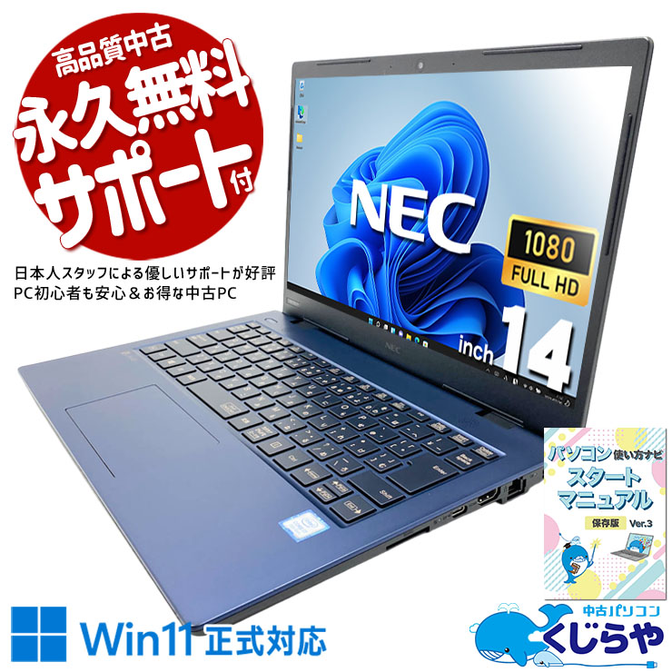 中古 LaVie HM750PAL NEC ノートパソコン Corei7 8565U/16GB/SSD512GB