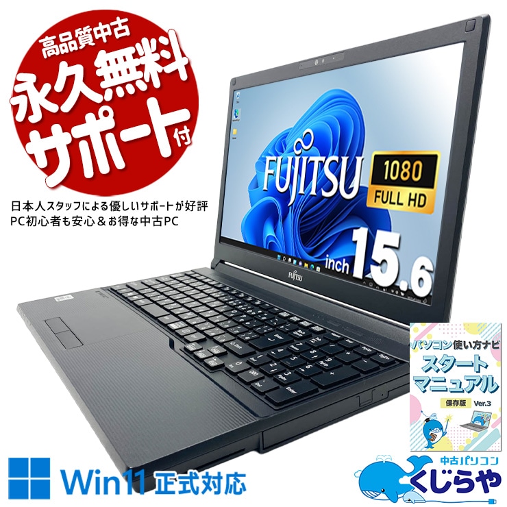 中古 LIFEBOOK A7510/E 富士通 ノートパソコン Corei7 10610U/16GB