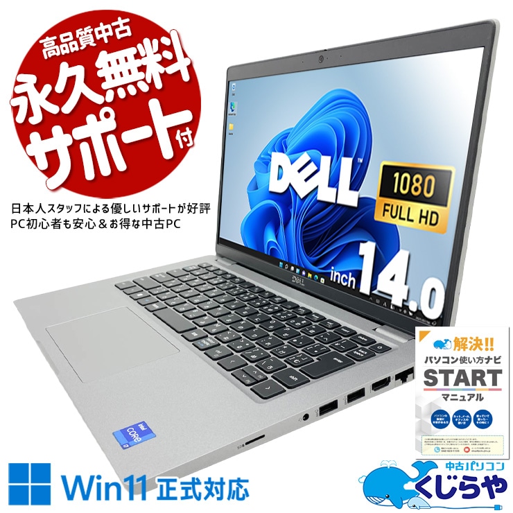 薄型ベゼル×非光沢液晶で作業に集中しやすいデザイン。 中古パソコン 中古 ノートパソコン Office付き 訳あり特価 Thunderbolt4 Wi-Fi6 高解像度 初期設定済み すぐ使える 訳あり Windows11 Pro DELL Latitude 5420 Core i7 16GB 14インチ 中古 パソコン ノートパソコン