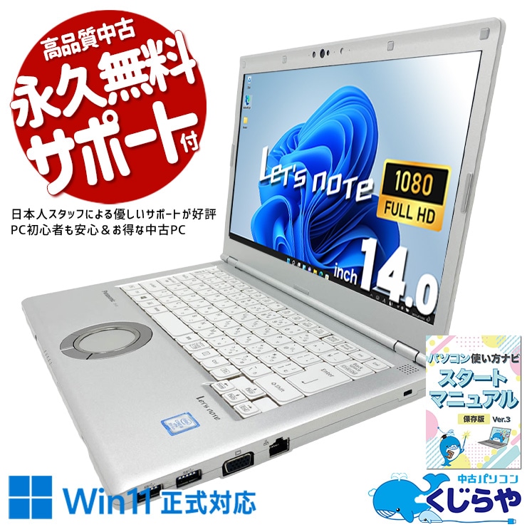 レッツノート 約1.25kgの軽量14型！Thunderbolt 3・HDMI・VGA・LAN搭載で拡張性抜群。 中古 CF-LV8RDAVS Office付き バッテリー良好 高画質Webカメラ Thunderbolt3 堅牢設計 FHD すぐ使える Windows11 Pro Panasonic Let's note Core i5 8GB 14インチ 中古 パソコン ノートパソコン
