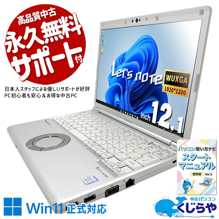 Webカメラ付き 中古ノートパソコン｜Web会議・授業に｜くじらや