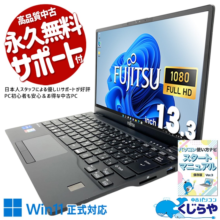 中古 LIFEBOOK U9311/F 富士通 ノートパソコン Corei5 1145G7/16GB