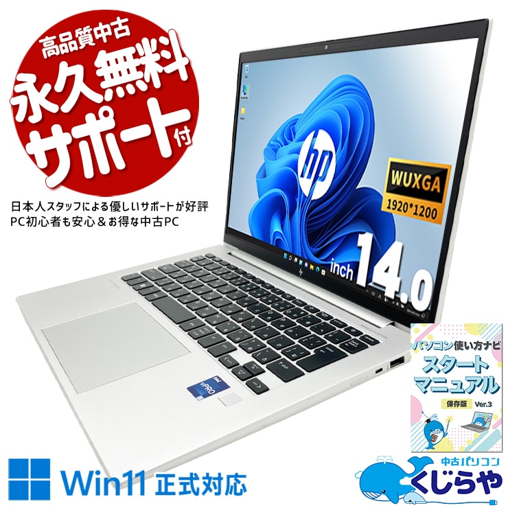 コンパクトなのに高性能、毎日の仕事を力強くサポート！ 中古パソコン 中古 ノートパソコン Office付き 第12世代 Thunderbolt4 Wi-Fi6E 堅牢設計 サポート充実 Windows11 Pro HP EliteBook 840 G9 Core i5 16GB 14インチ 中古 パソコン ノートパソコン