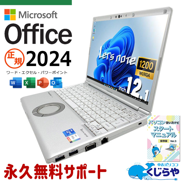 中古 レッツノート Let's note Panasonic ノートパソコン｜中古