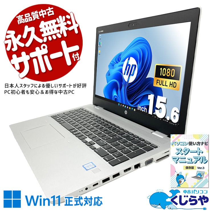 第8世代CPU搭載 中古パソコン｜中古PC専門店の公式通販｜くじらや本店