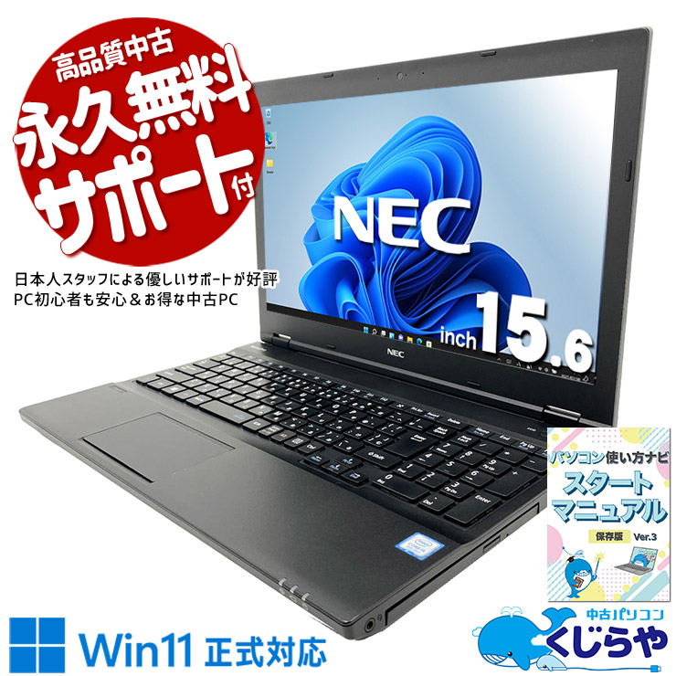中古 VersaPro VKT16XZG3 NEC ノートパソコン Corei5 8250U/8GB