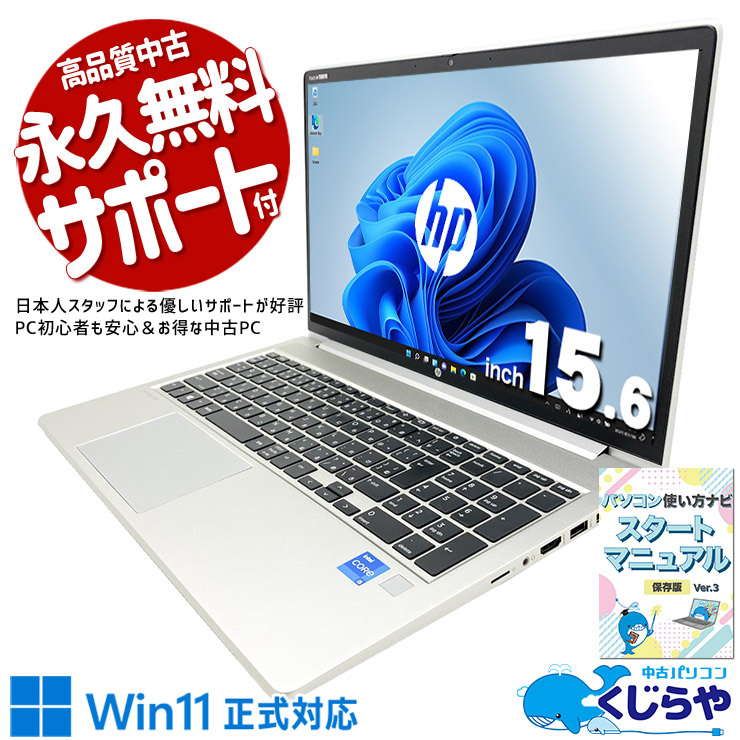 HP 中古 ノートパソコン｜中古パソコンくじらや