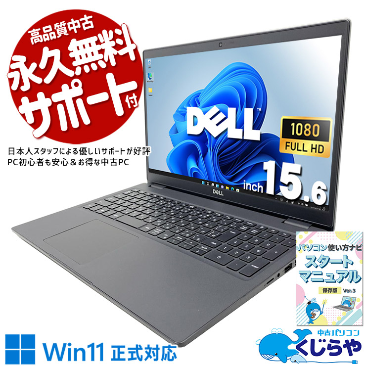 DELL 中古 ノートパソコン｜中古パソコンくじらや