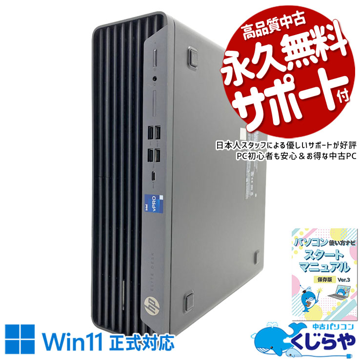 中古 EliteDesk 800 G9 SFF HP デスクトップパソコン Corei5 12500