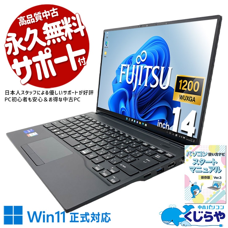 Corei7搭載 中古 モバイルPC｜中古パソコンくじらや