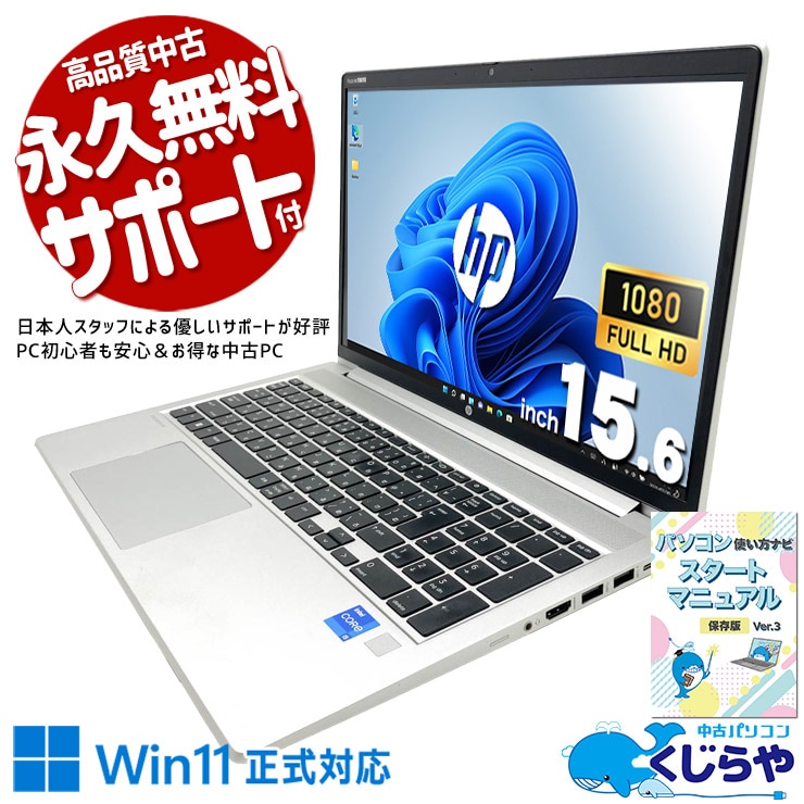 HP 中古 ノートパソコン｜中古パソコンくじらや