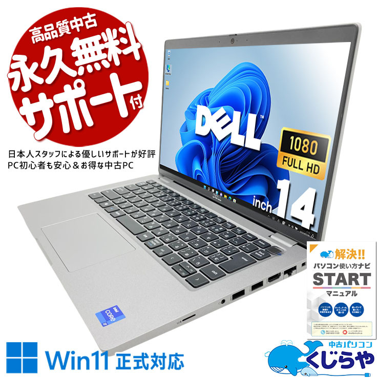 薄型ベゼル×非光沢液晶で作業に集中しやすいデザイン。 中古パソコン 中古 ノートパソコン Office付き Thunderbolt4 Wi-Fi6 高解像度 初期設定済み すぐ使える Windows11 Pro DELL Latitude 5420 Core i7 16GB 14インチ 中古 パソコン ノートパソコン
