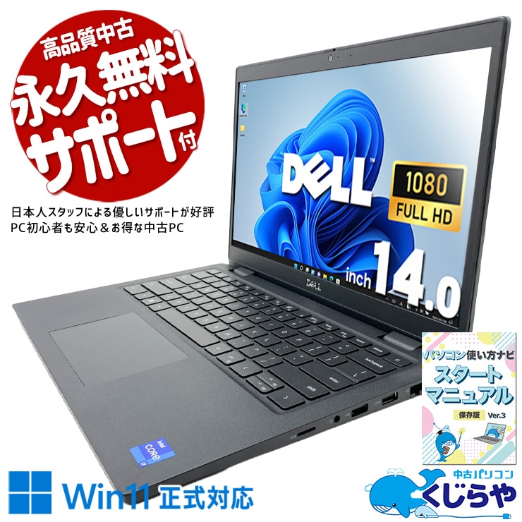 11世代i7の強力性能！外出先でもストレスフリー♪ 中古パソコン 中古 ノートパソコン Office付き バッテリー良好 NVMe SSD 512GB 第11世代 Iris Xe Webカメラ フルHD 1点もの Windows11 Pro DELL Latitude 3420 Core i7 16GB 14.0インチ 中古 パソコン ノートパソコン