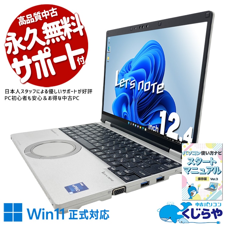 レッツノート 12.4型の相棒が、毎日のカバンを軽くしてくれる。 中古 CF-SR4RDAAS Office付き バッテリー良好 第13世代 国産 高品質 持ち運び Windows11 Pro Panasonic Let's note Core i5 16GB 12.4インチ 中古 パソコン ノートパソコン